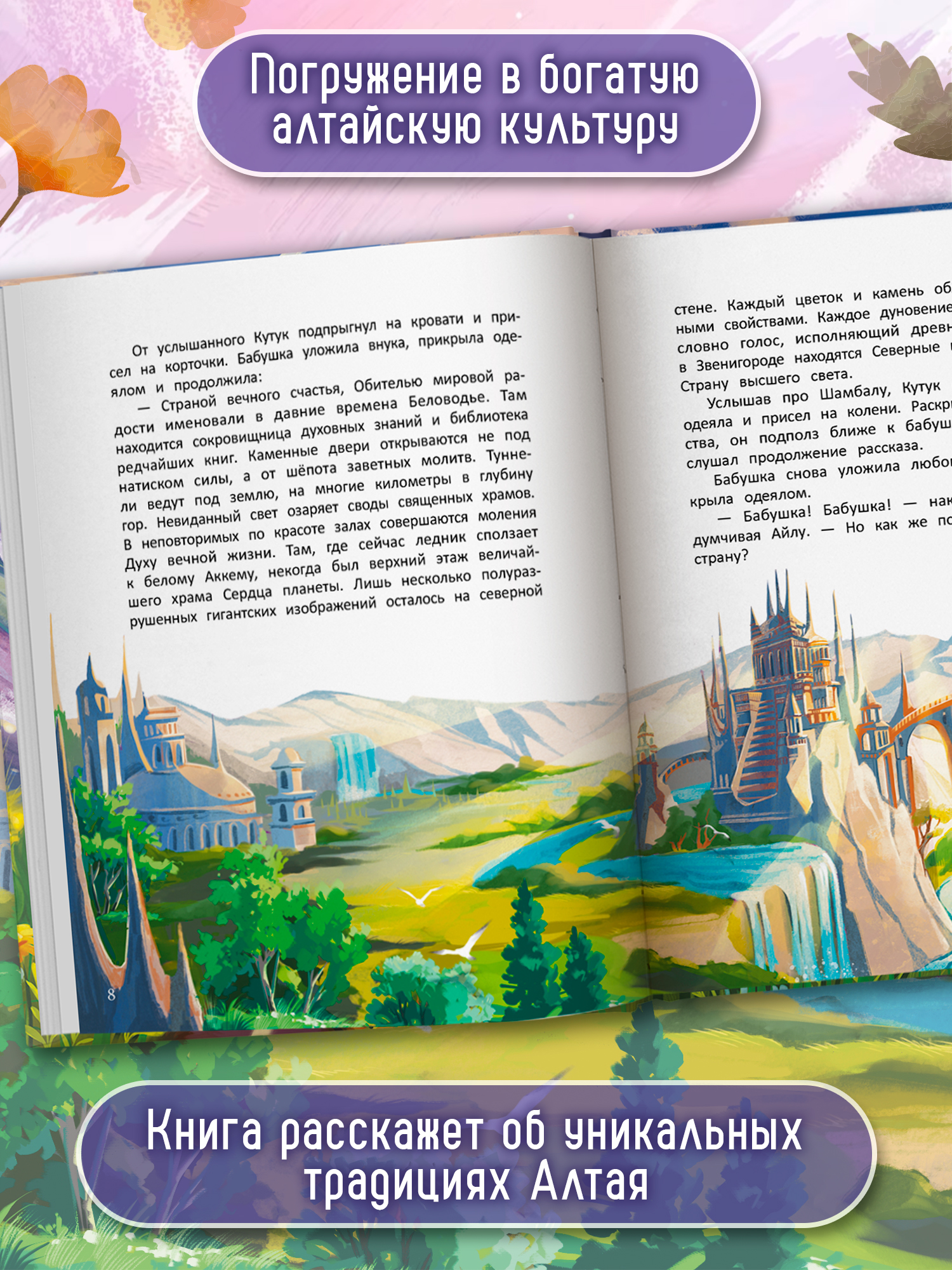 Книга Феникс Премьер В поисках Белой горы авт Бондаренко сер Давай читать ISBN 978 5 222 43818 3 - фото 7