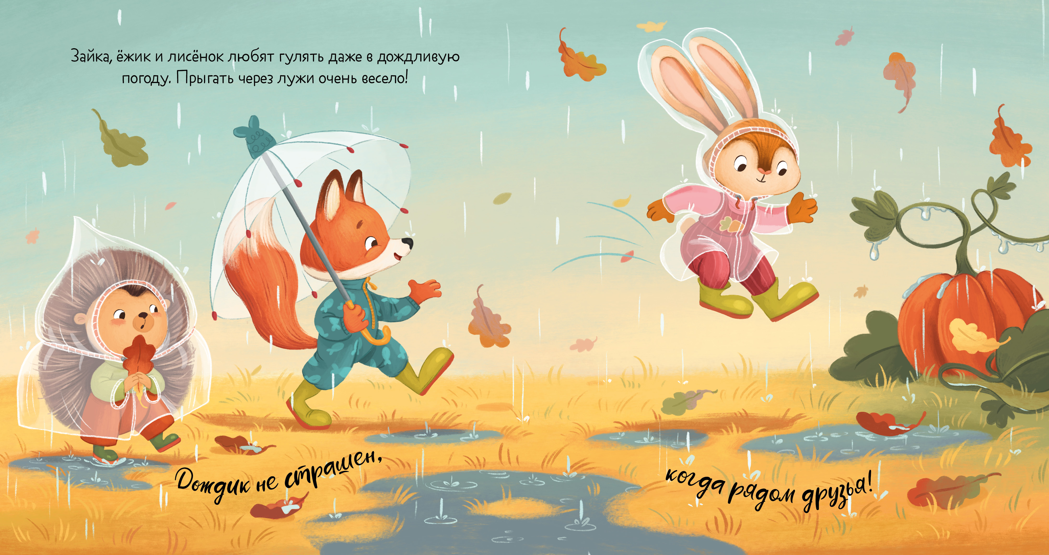 Зайка и золотая осень Clever Книжки-картинки - фото 5