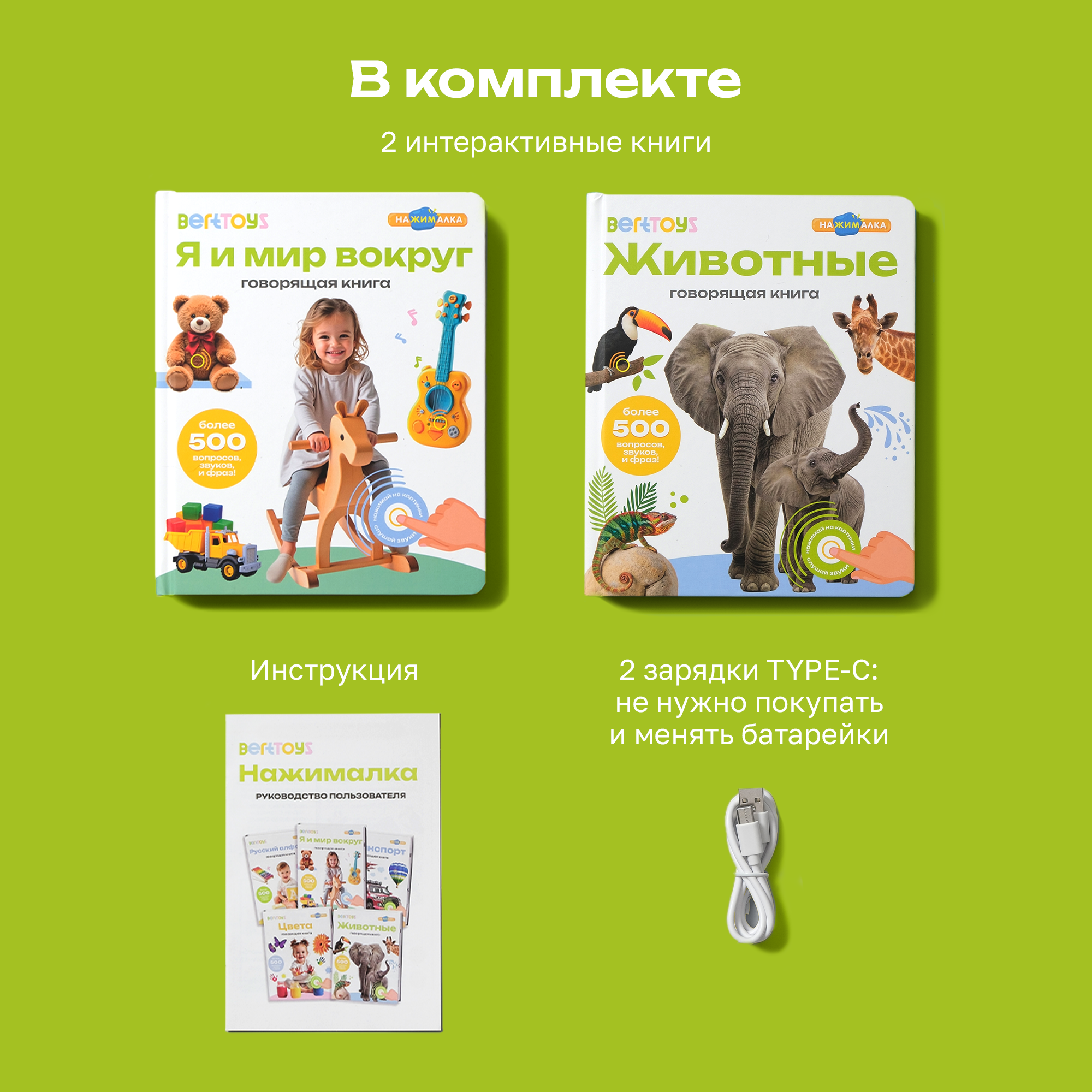 Комплект говорящих книжек BertToys Нажималки: Животные + Я и Мир Вокруг - фото 13