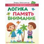 Логика, память, внимание