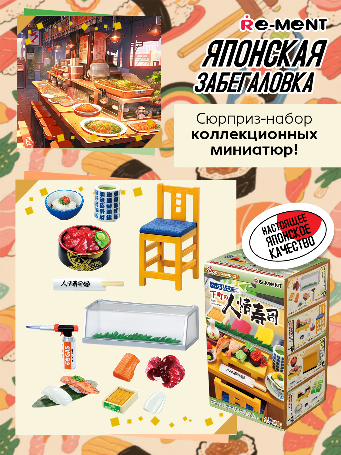 Игровой набор Re-ment Japanese Restaurant - фото 11