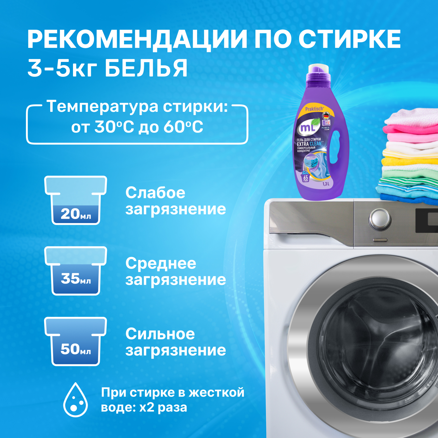 Гель для стирки Meine Liebe Extra Clean универсальный 1.3л - фото 2
