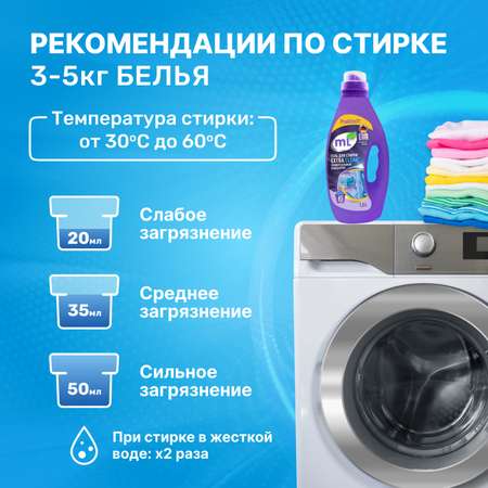 Гель для стирки Meine Liebe Extra Clean универсальный 1.3л