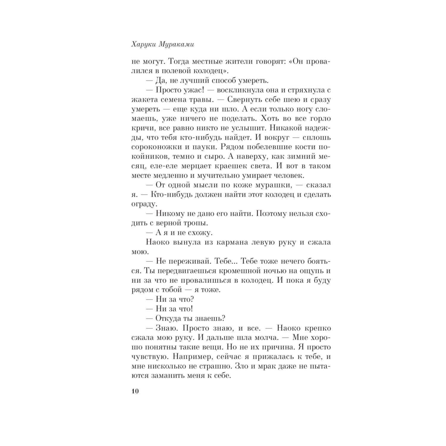 Книга Эксмо Норвежский лес - фото 7