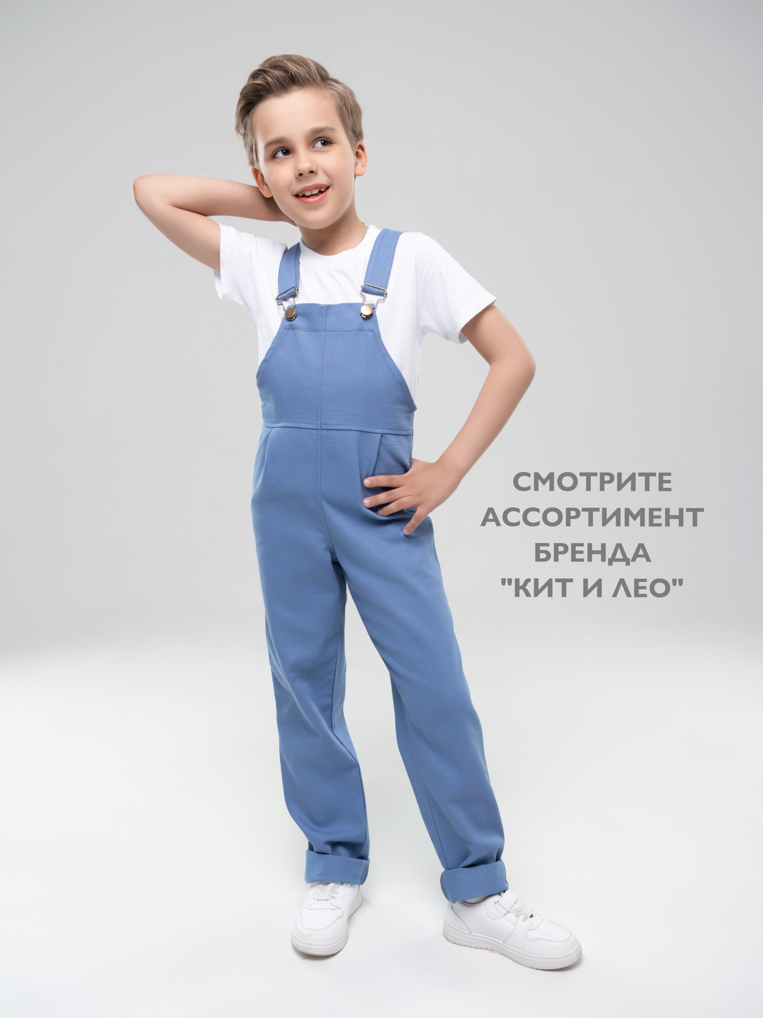 Полукомбинезон Кит и Лео КЛ0201Г - фото 9