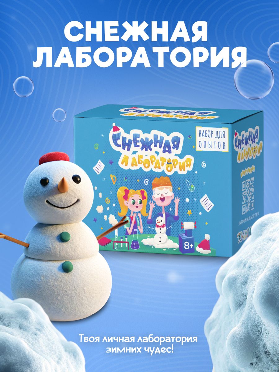 Набор для опытов Наукасити Снежная лаборатория - фото 9