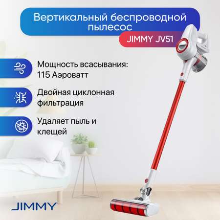 Пылесос вертикальный JIMMY JV51