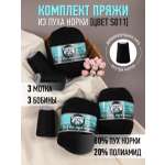 Пряжа для вязания Magic 4 Hobby черный пух норки 3 шт х 50 гр 350 м