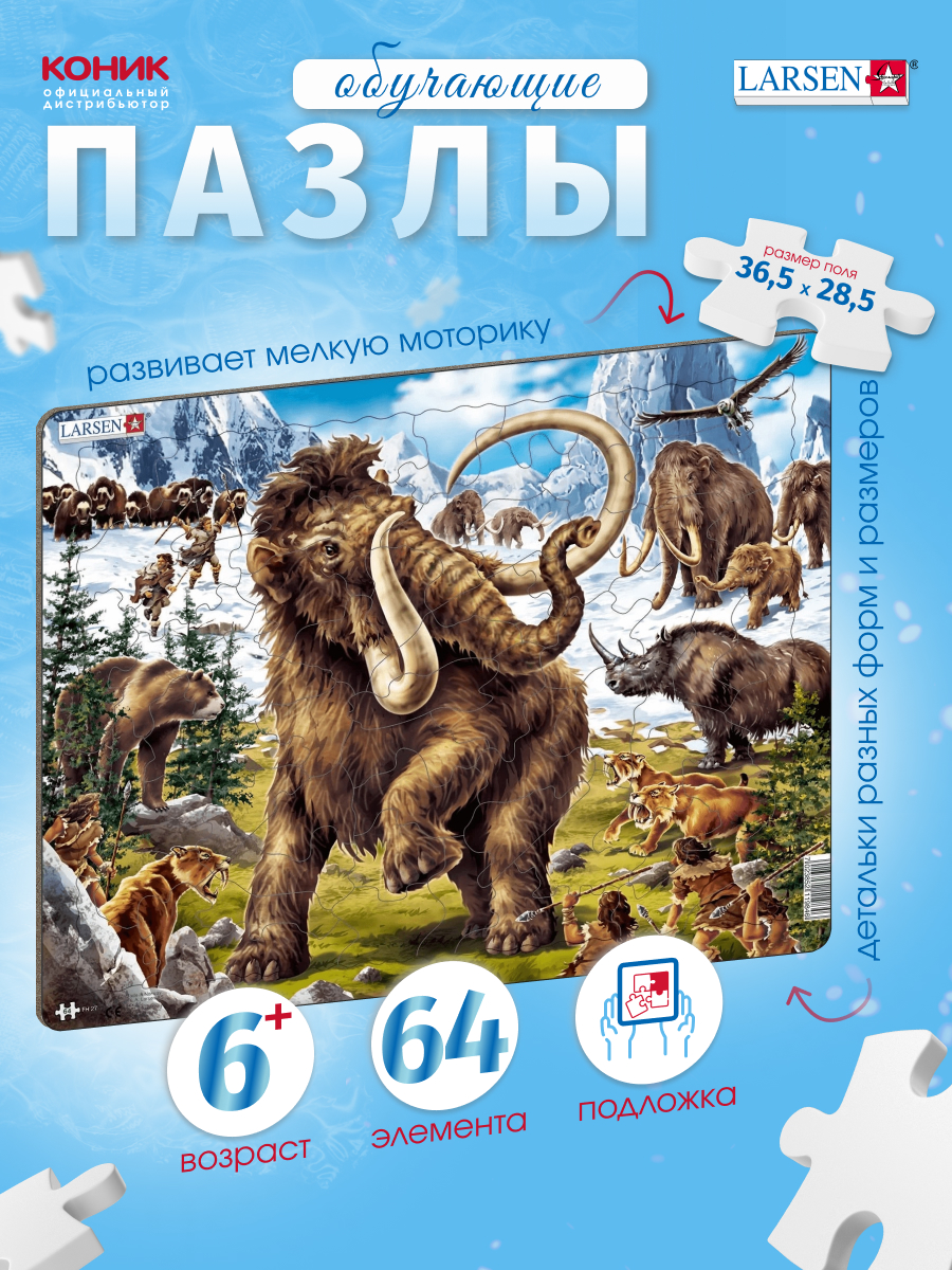 Пазл Larsen 64 элемента классический - фото 1