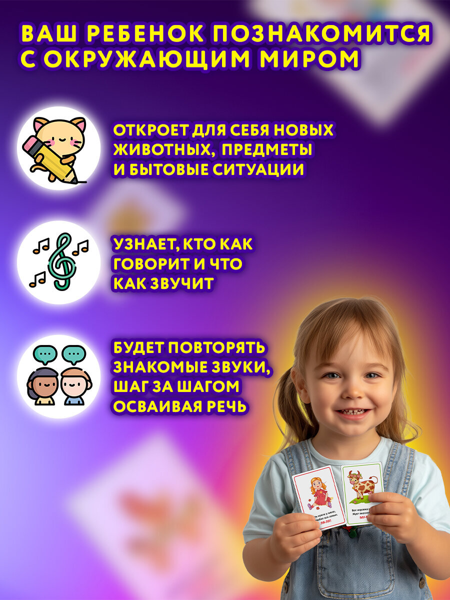 Развивающие карточки Юнландия для малышей Звукоподражание набор 70 штук - фото 7