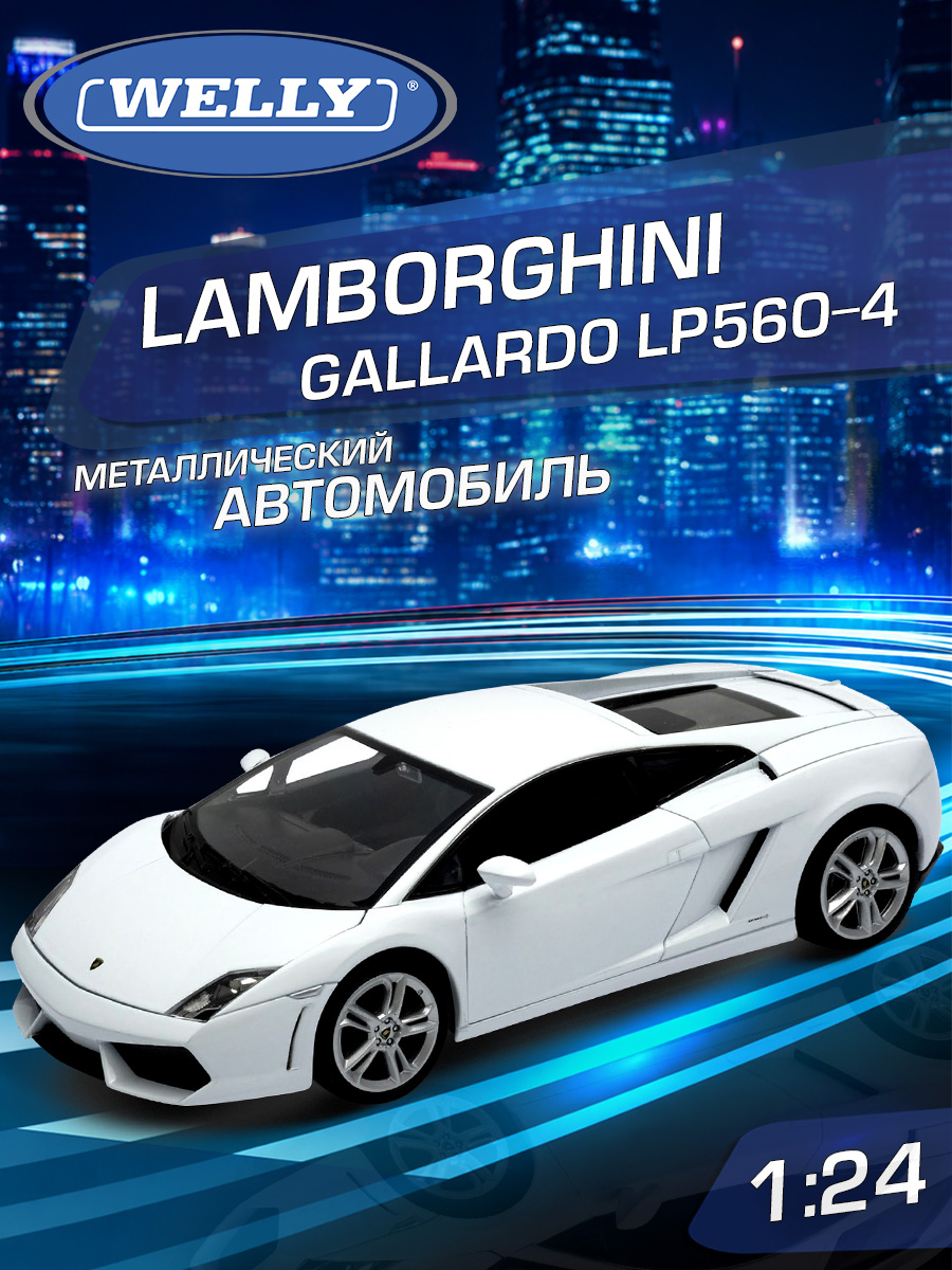 Автомобиль Welly Lamborghini Ламборгини Галлардо ЛП560-4 1:24 WL_24005W - фото 1