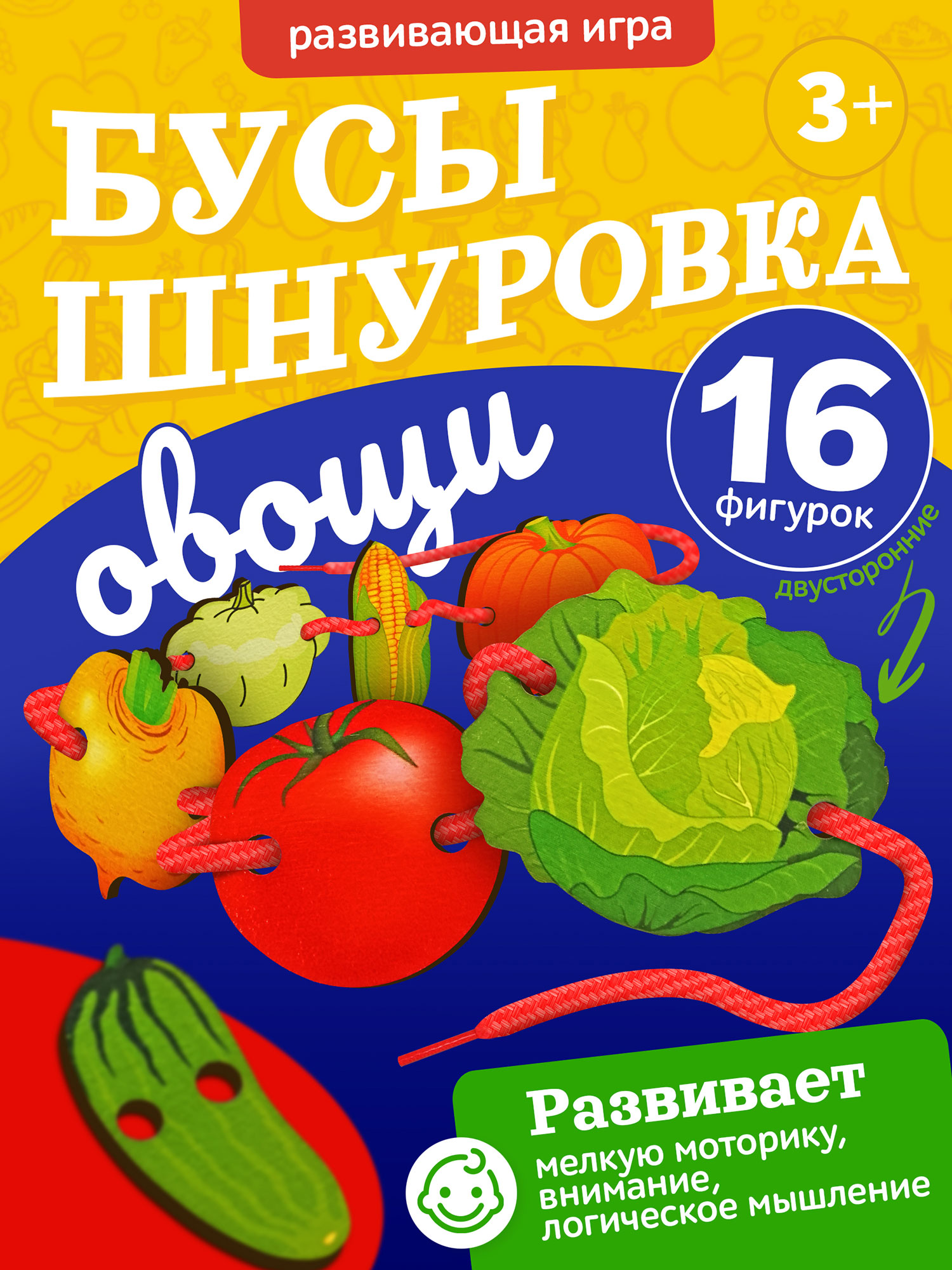 Игрушка Нескучные игры шнуровка Овощи - фото 1