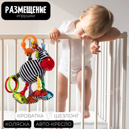 Игрушка Zeimas подвеска Зебра
