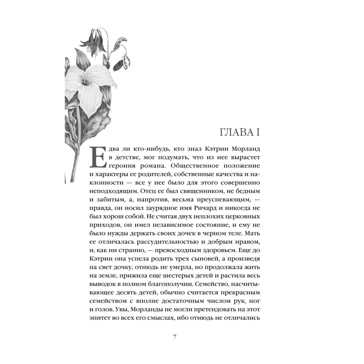 Книга Эксмо Нортенгерское аббатство - фото 4