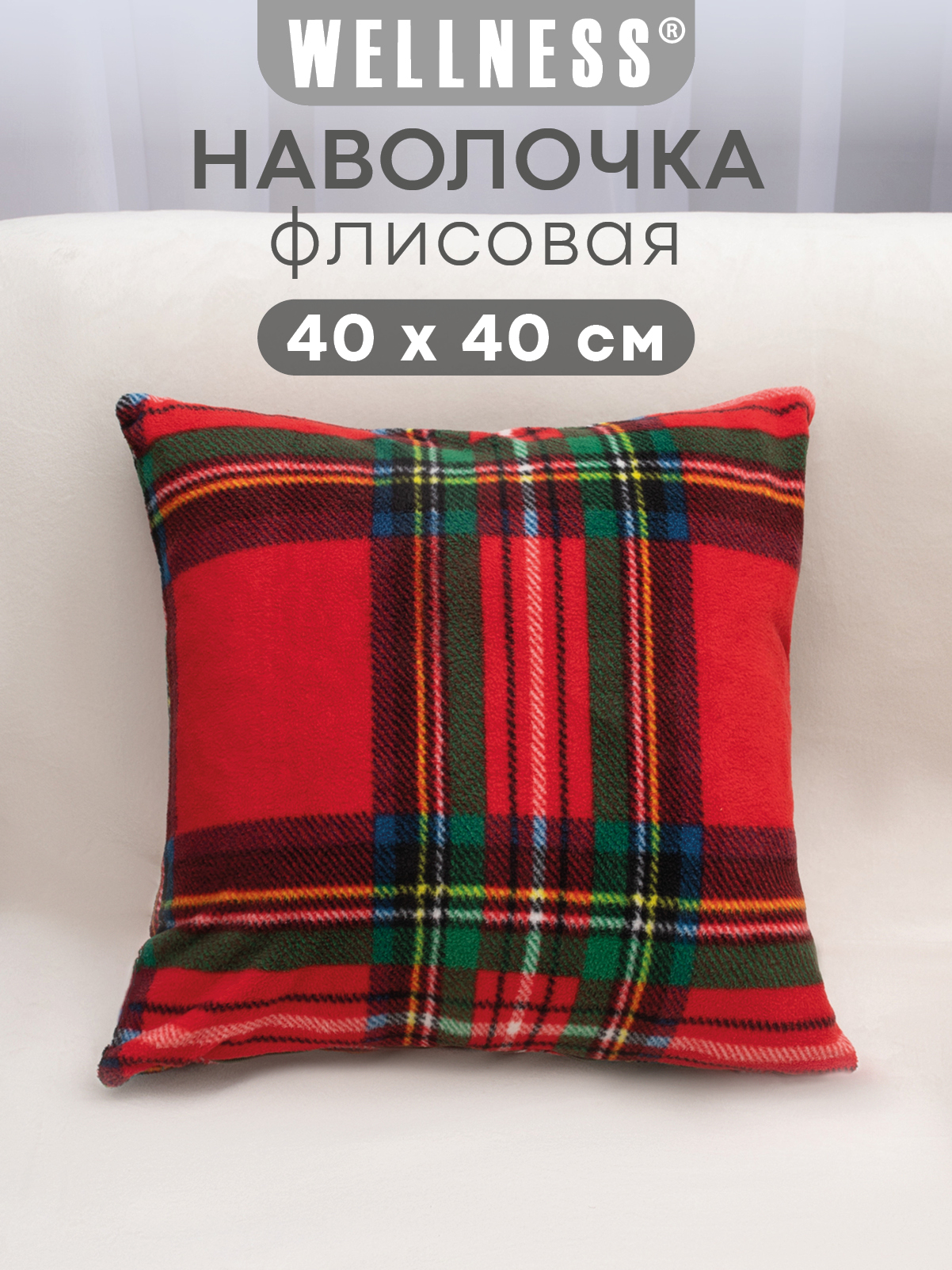 Чехол на подушку Wellness Премиум 40 x 40 см - фото 1