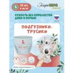 Трусики ЭлараKids  L (9-14) 42 шт.