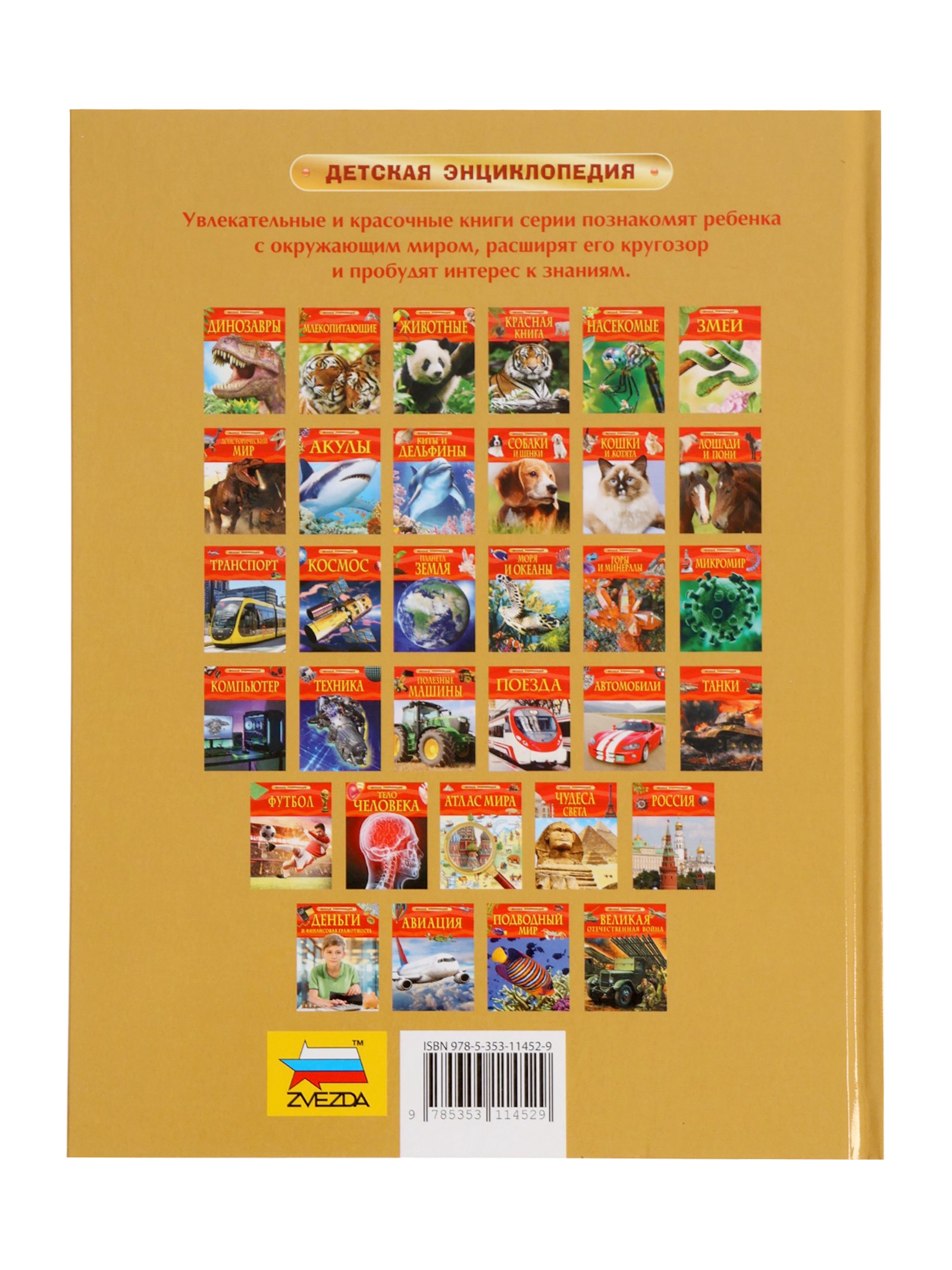 Детская энциклопедия Росмэн Великая Отечественная война - фото 9