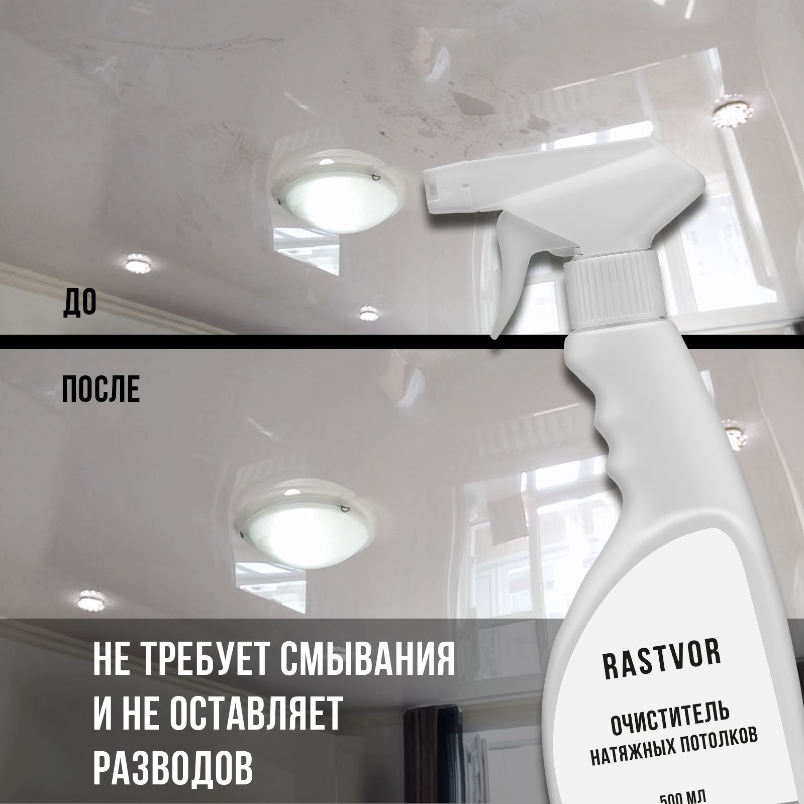 Чистящее средство RASTVOR для мытья натяжных потолков - фото 4
