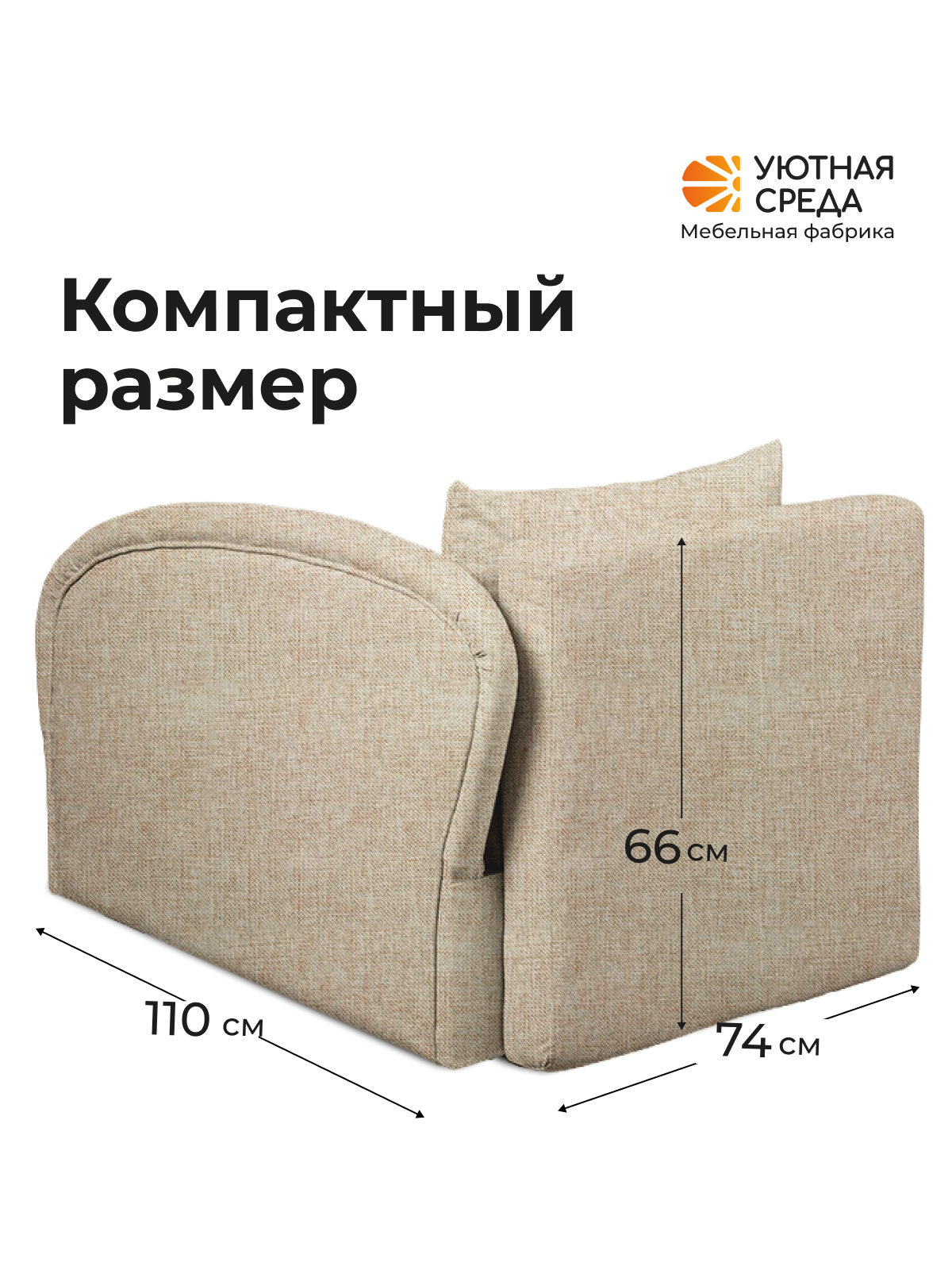 Диван Уютная среда Д100 бежевый - фото 3