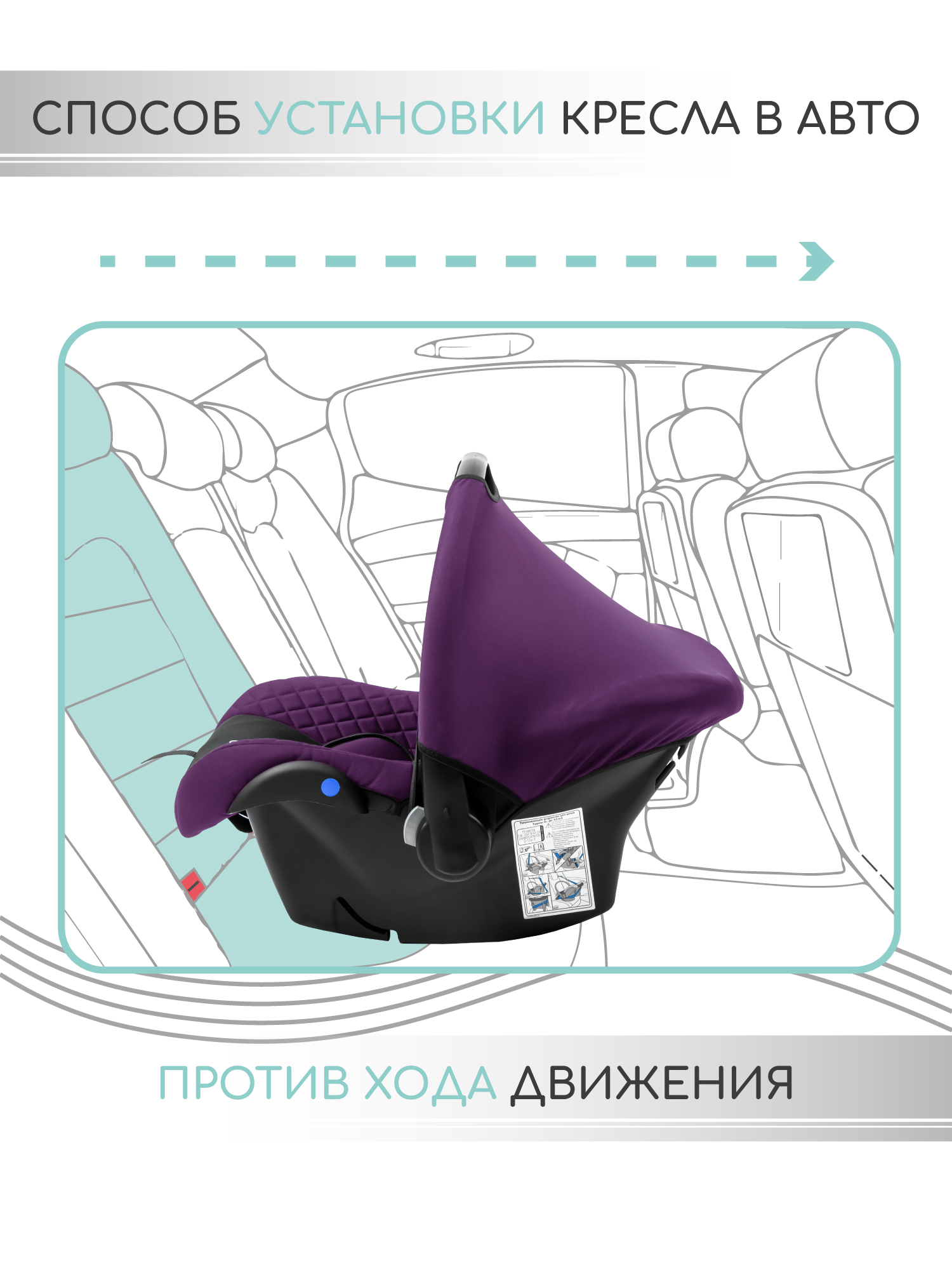 Автокресло Amarobaby Baby comfort 0 (0 -13 кг) фиолетовый - фото 8