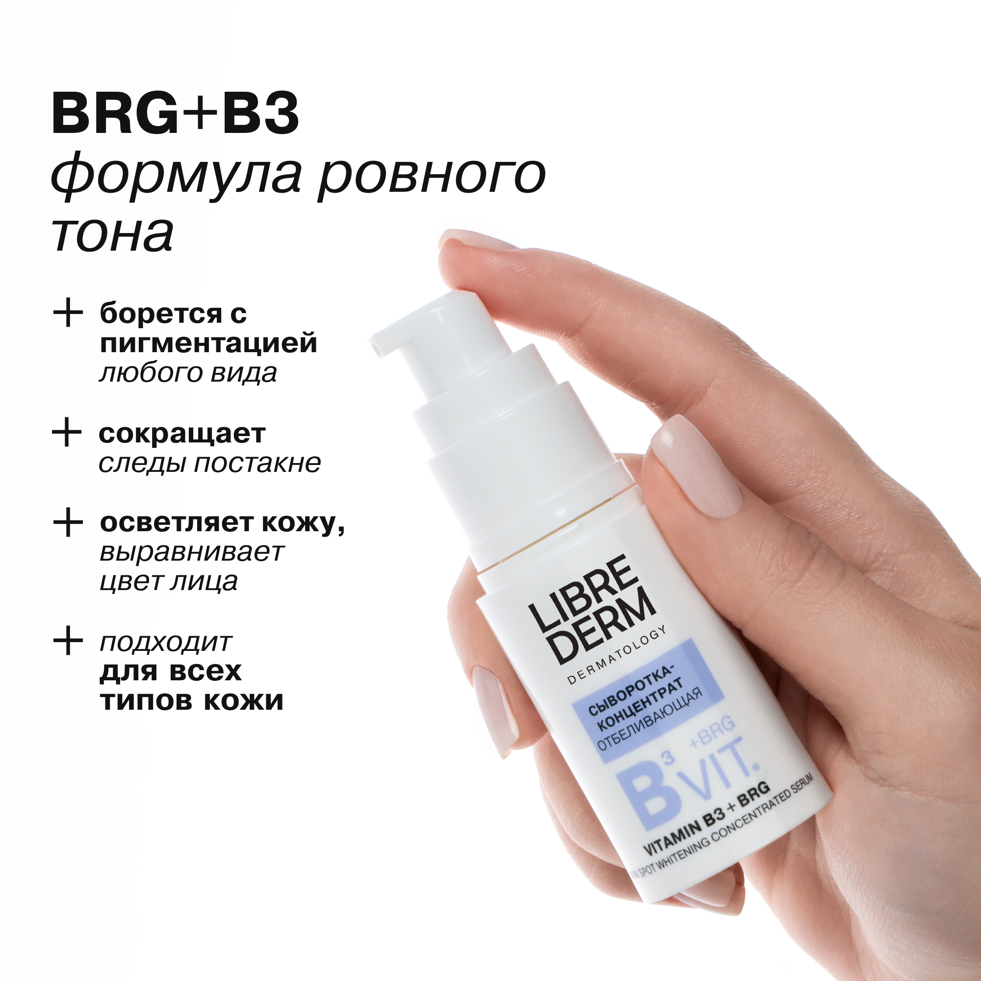 Сыворотка Librederm Отбеливающая 15 мл - фото 3