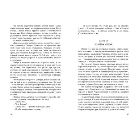Книга ЭНАС-книга Невероятный медовый месяц