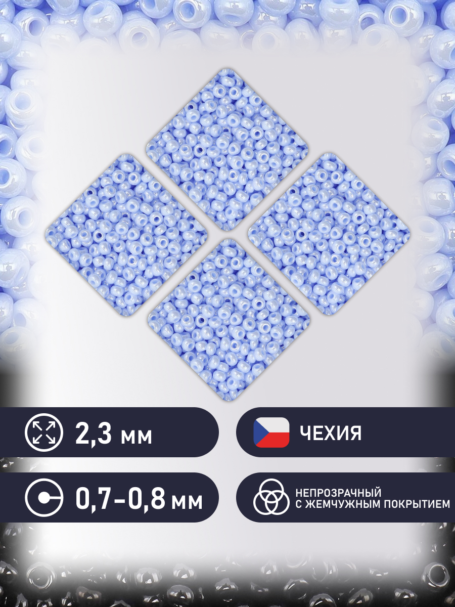 Набор для творчества Preciosa бисер чешский 10/0 500г 38000 - фото 2