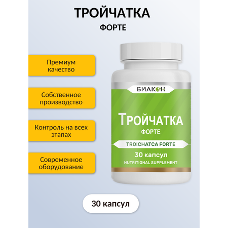 БАД БИАКОН Тройчатка форте мощная противопаразитарная защита 30 капсул