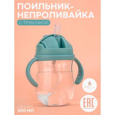 Поильник КАРТОФАН 300 мл 1 шт.