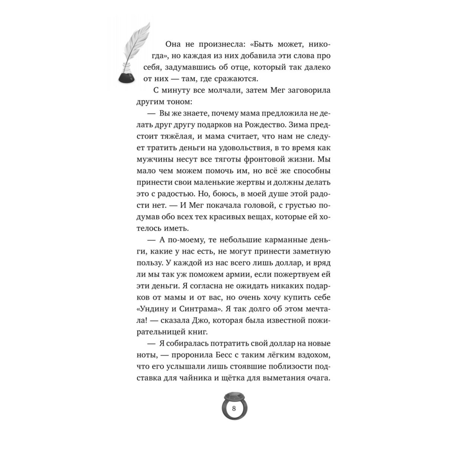 Книга Эксмо Маленькие женщины - фото 4