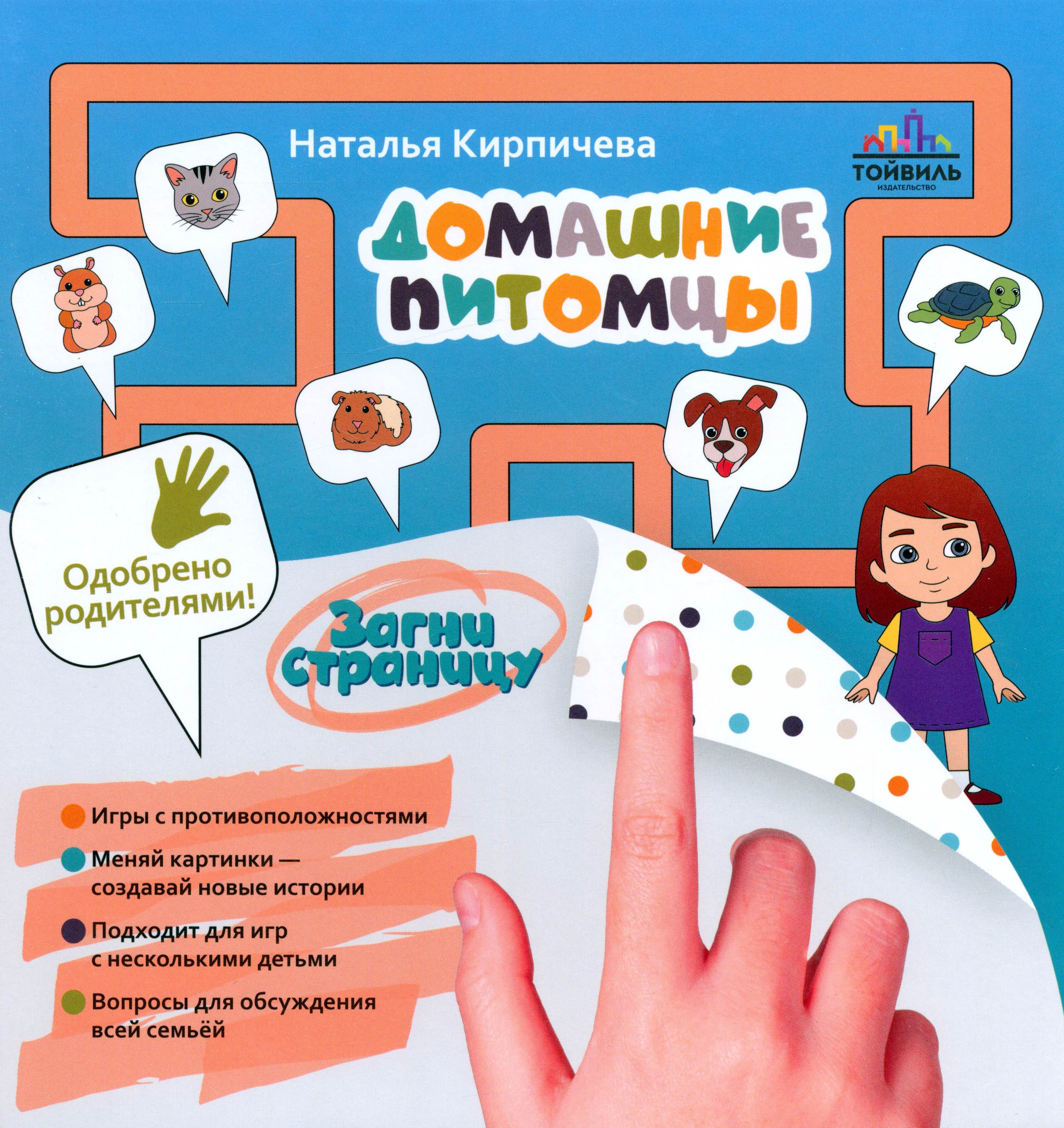 Книга Тойвиль Домашние питомцы - фото 1