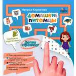 Книга Тойвиль Домашние питомцы
