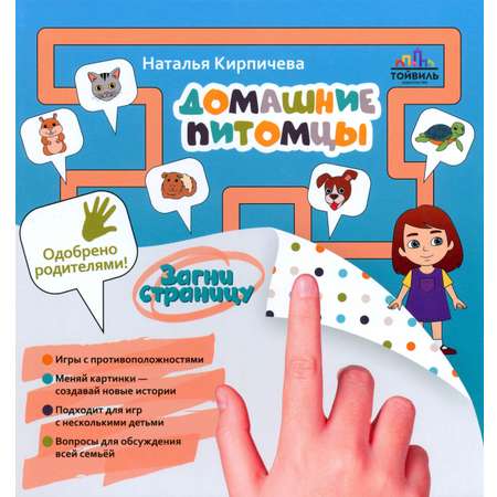Книга Тойвиль Домашние питомцы