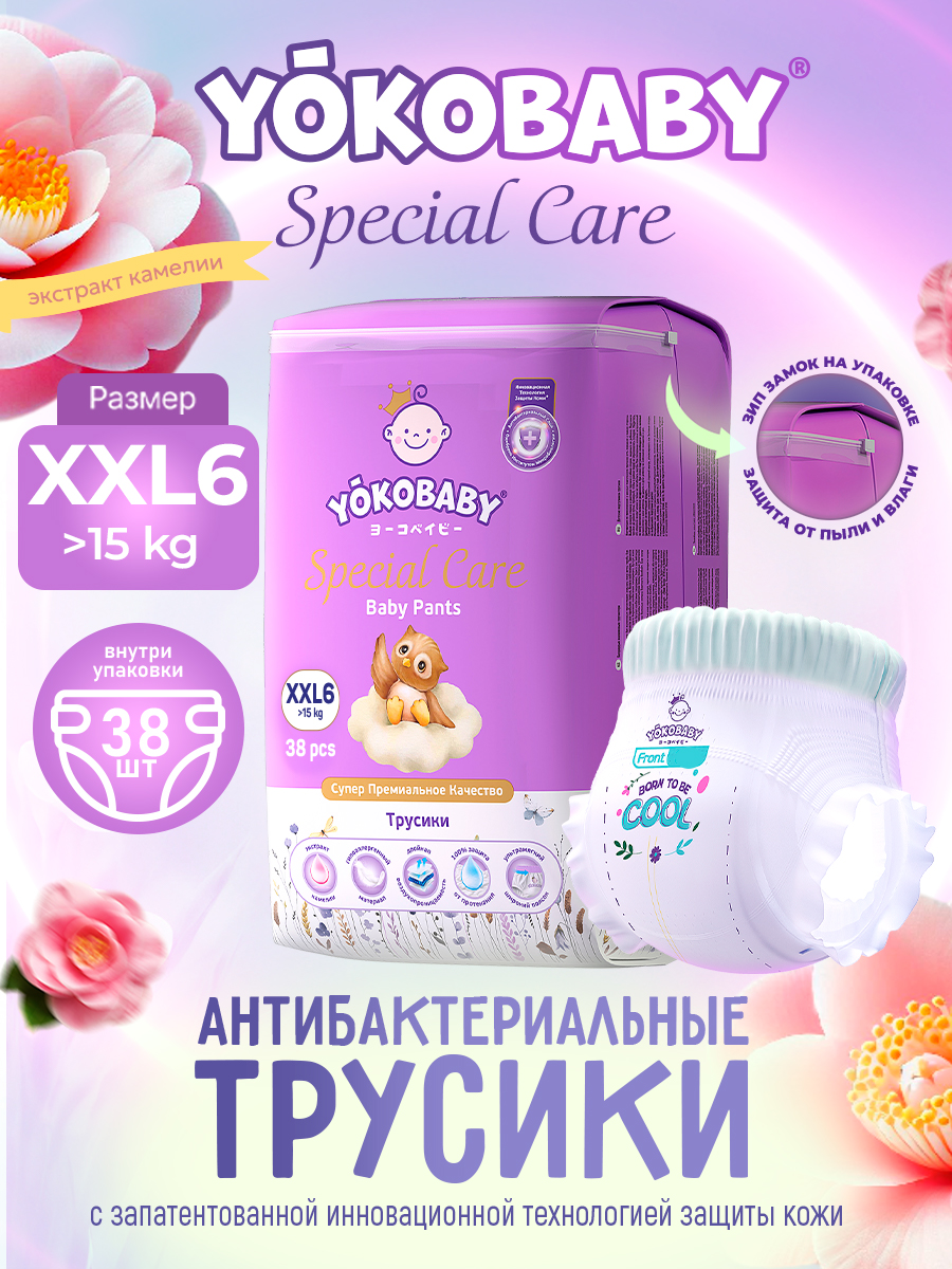 Трусики YokoBaby Premium XXL (от 15 кг) 38 шт. - фото 1