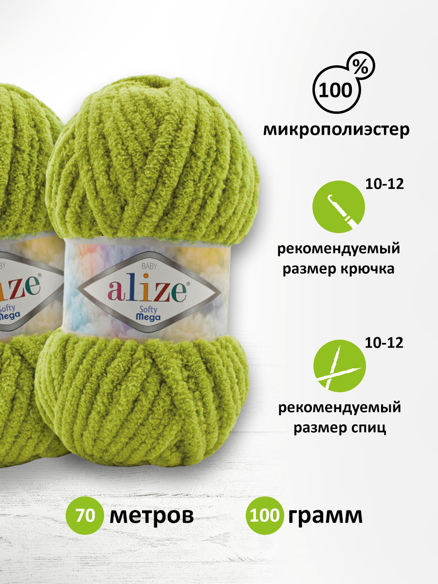 Пряжа для вязания Alize softy mega 100 гр 70 м микрополиэстер мягкая мягкая 11 фисташково-зелёный 5 мотков - фото 2