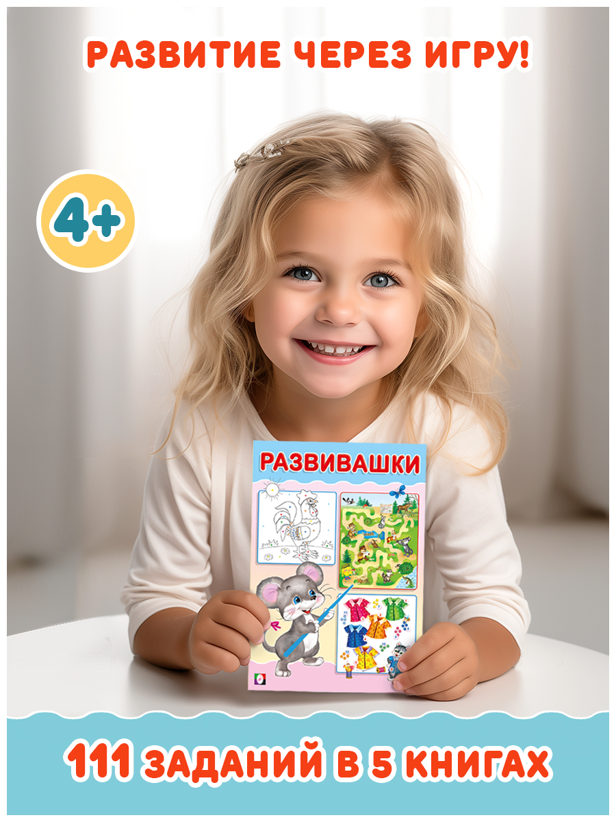 Книги Фламинго с развивающими заданиями для детей и малышей Подготовка к школе 5 книг - фото 2