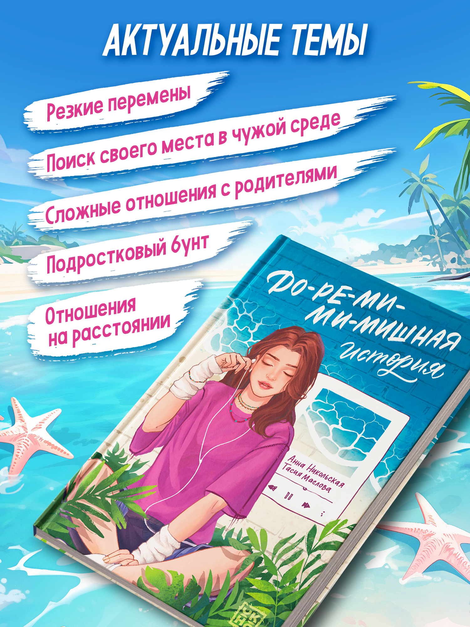 Книга ОКно До ре ми ми мишная история - фото 9
