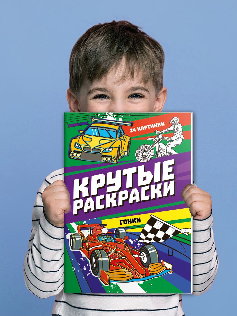 Раскраски Проф-Пресс крутые. 4 шт по 12 л. А4. Военная техника+гонки+машины-роботы+самолёты - фото 2