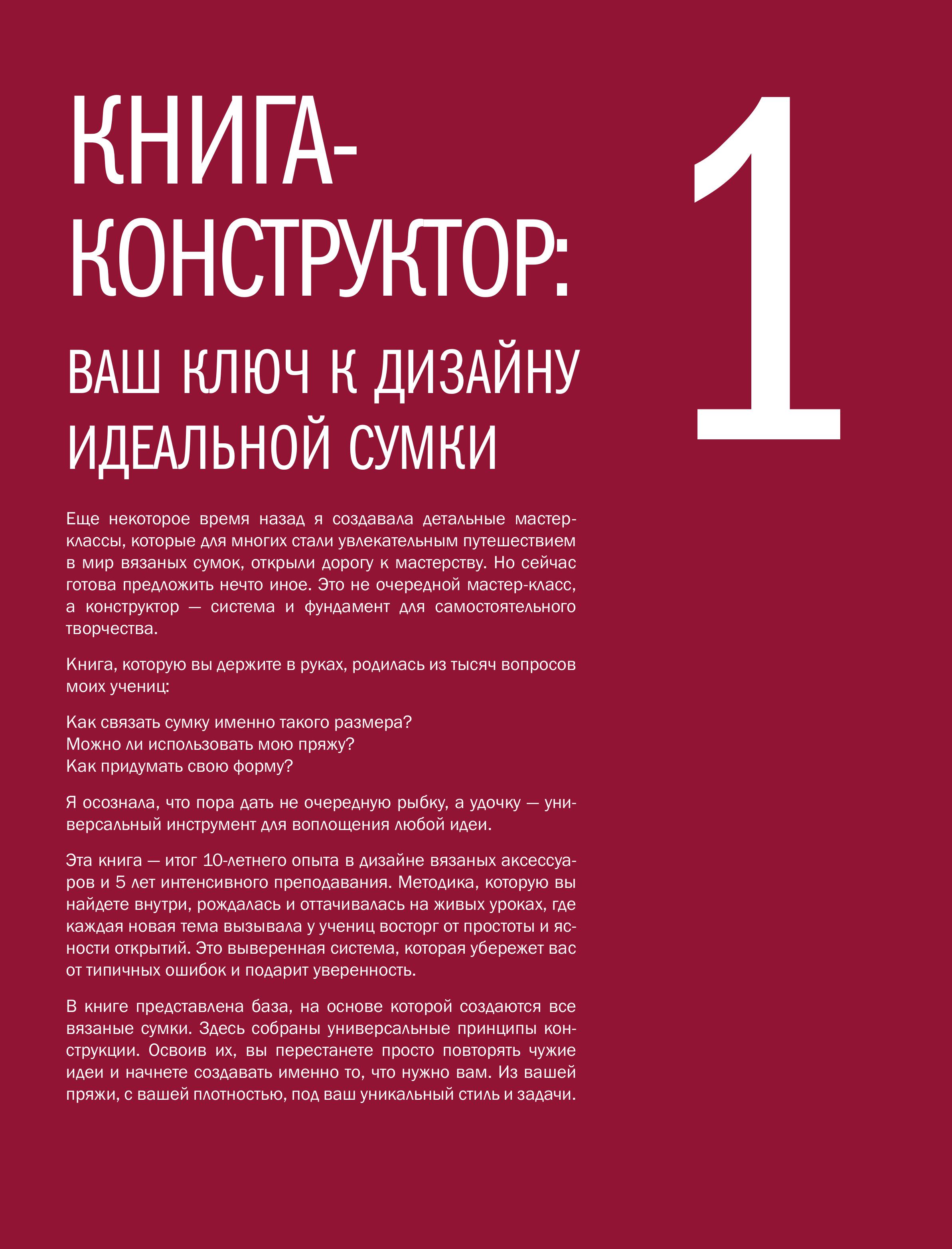 Книга БОМБОРА Мастер вязания крючком. 5000 сумок. Книга-конструктор - фото 5