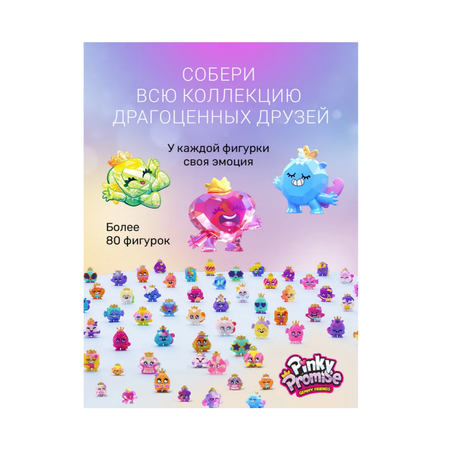 Игровой набор Pinky Promise