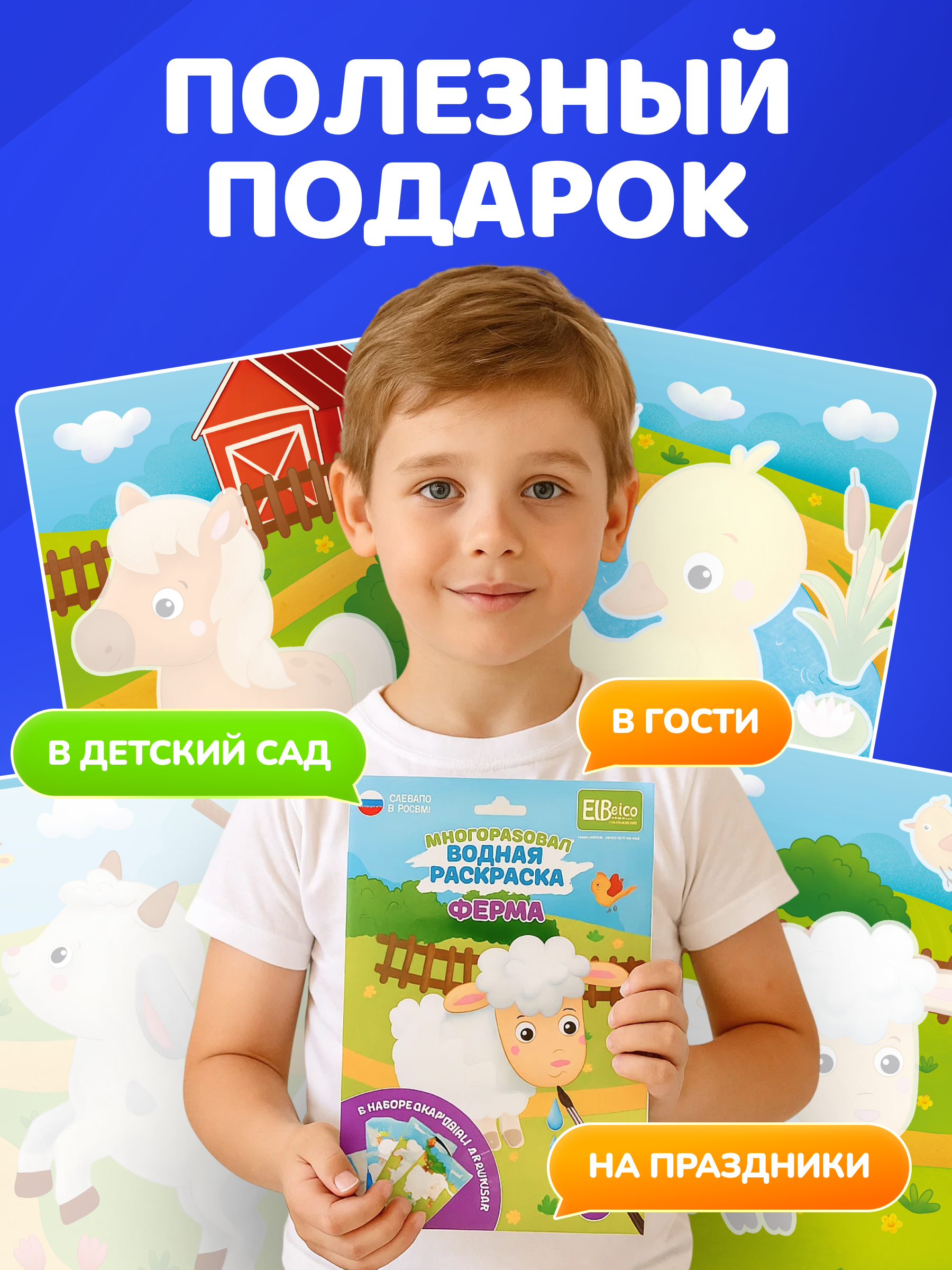 Водная раскраска El BascoKids многоразовая Ферма 4 картинки - фото 11