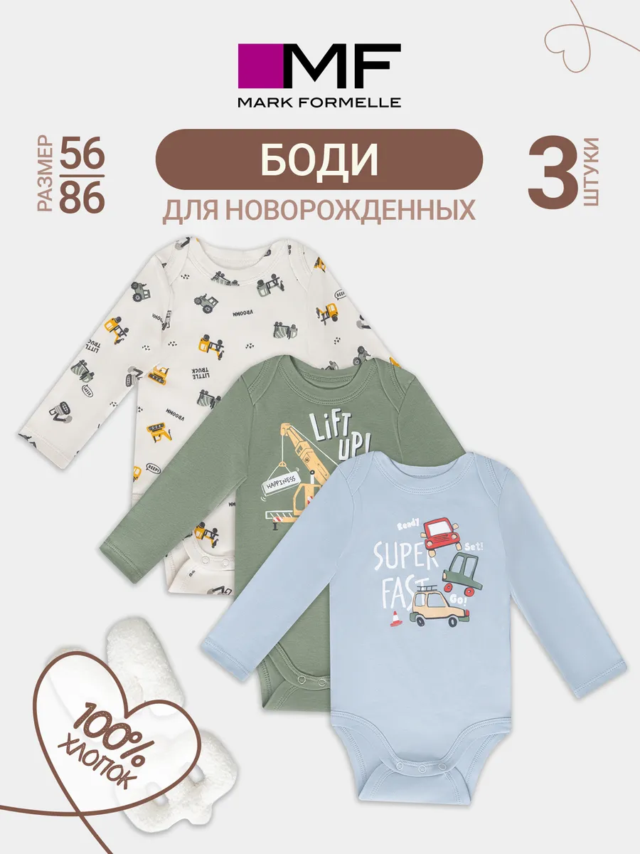 Боди 3 шт Mark Formelle (Марк Формэль) 13016-3/морской +серо-голубой +тракторы на белом песке - фото 2