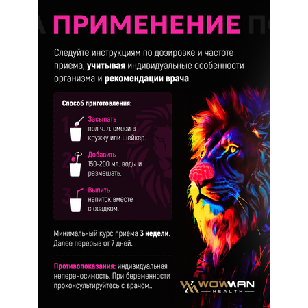 Ежовик гребенчатый WowMan порошок со вкусом малины ноотроп для работы мозга и улучшения памяти
