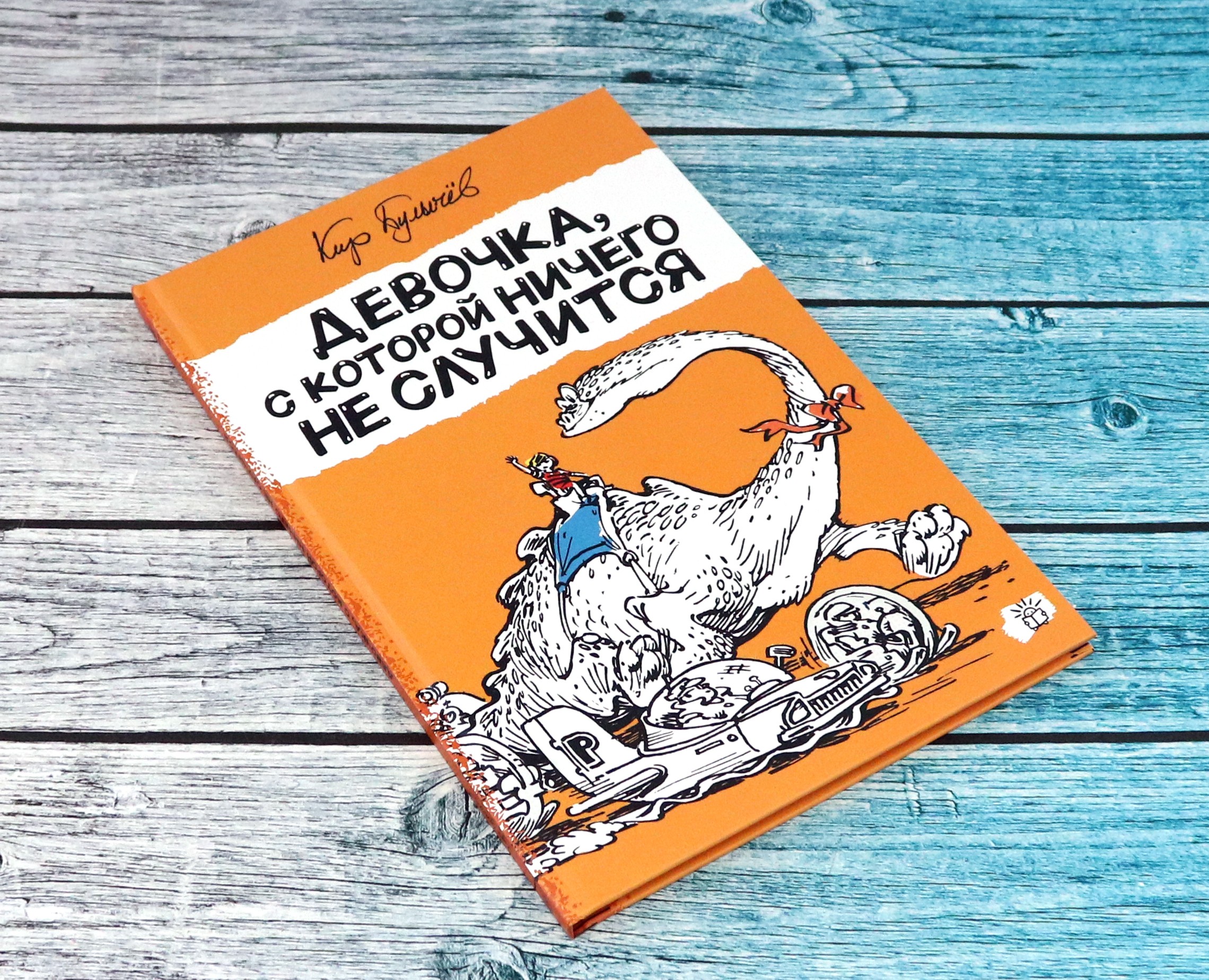 Книга Лабиринт Девочка, с которой ничего не случится - фото 8