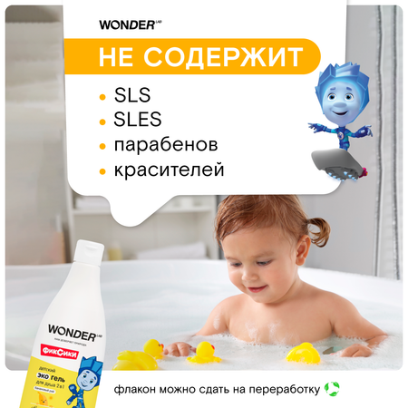 Гель WONDER Lab 2в1 Банановый рай 550 мл 1 шт.