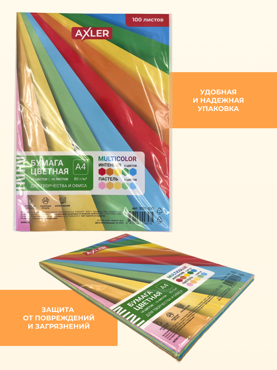 Цветная бумага AXLER 100 лист. - фото 4