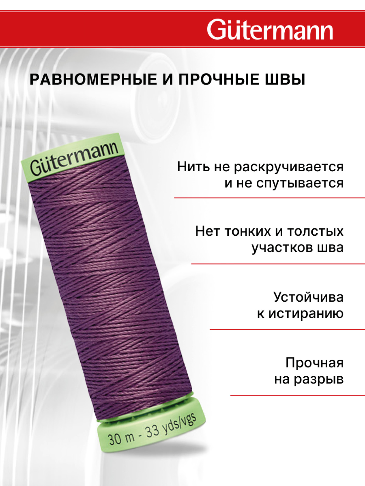 Нитки для шитья и отстрочки Top Stitch Guttermann 30/30м цвет 128 - фото 3
