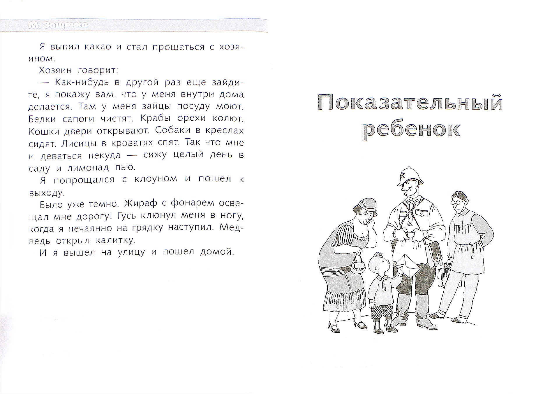 Книга СТРЕКОЗА Веселые истории - фото 2