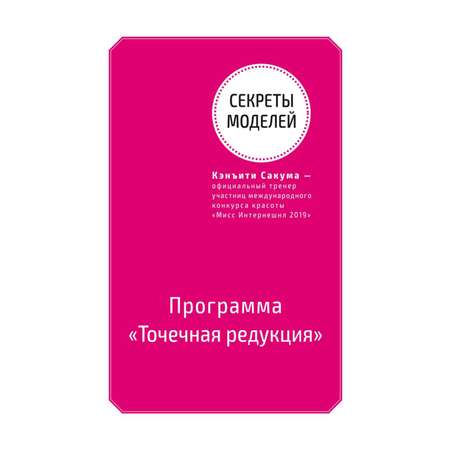 Книга БОМБОРА Японский секрет стройности