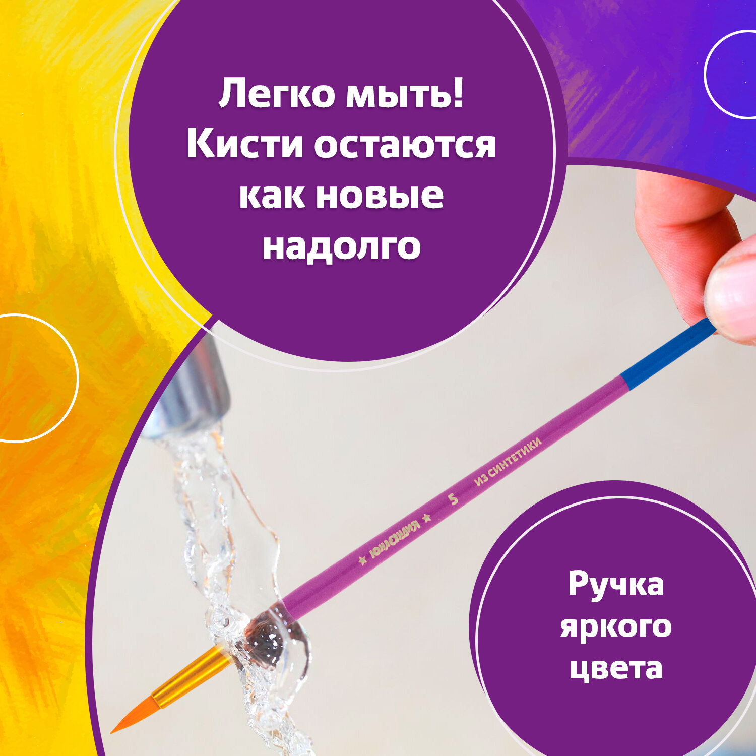 Кисть Юнландия 5 шт. (синтетика) - фото 3